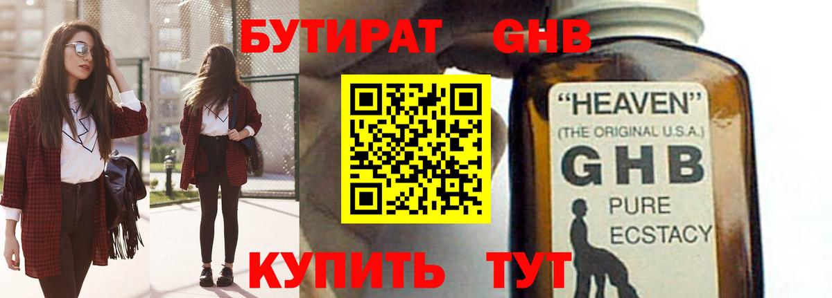 Киржач  Бутират GHB  Вход с VPN 