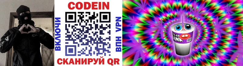 Codein напиток Lean (лин)  это какой сайт  Киржач 