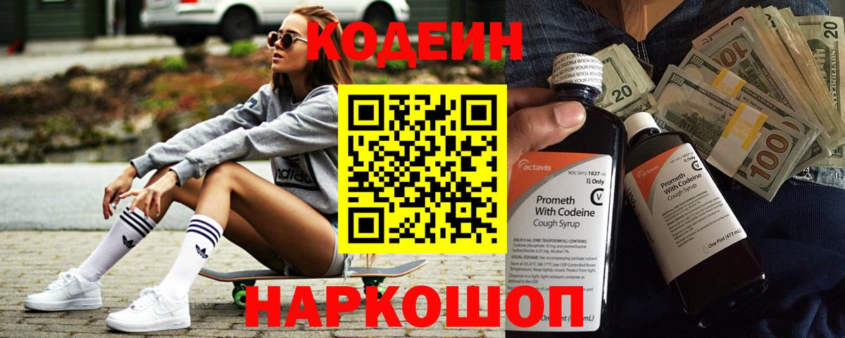 Кодеиновый сироп Lean напиток Lean (лин)  Codein напиток Lean (лин)  Киржач 