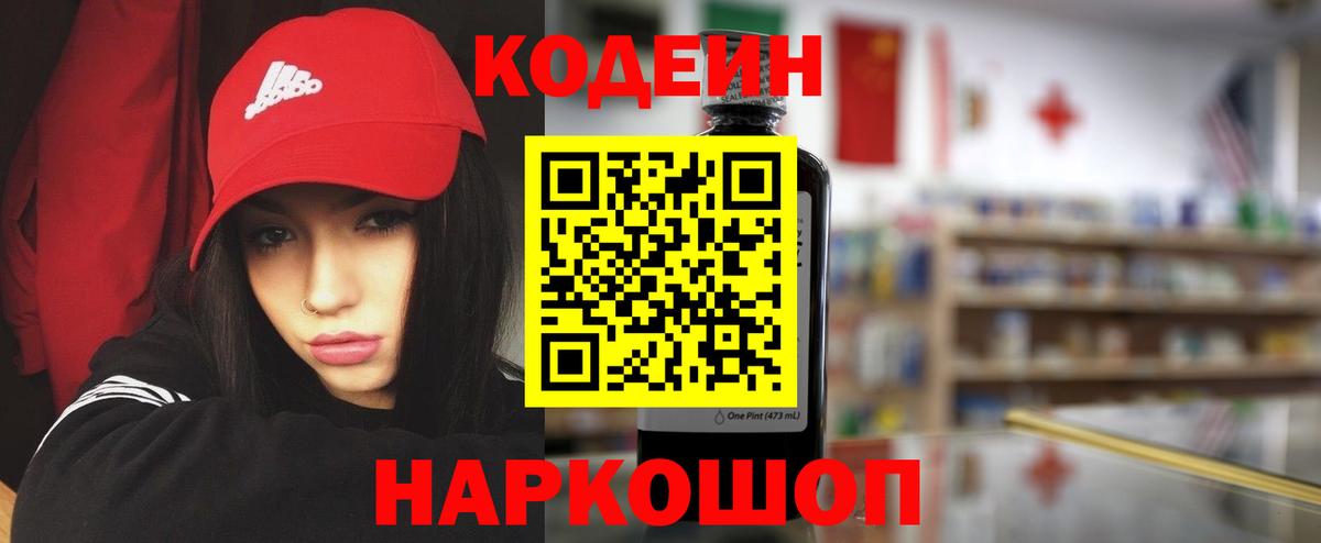 Кодеиновый сироп Lean Purple Drank Киржач